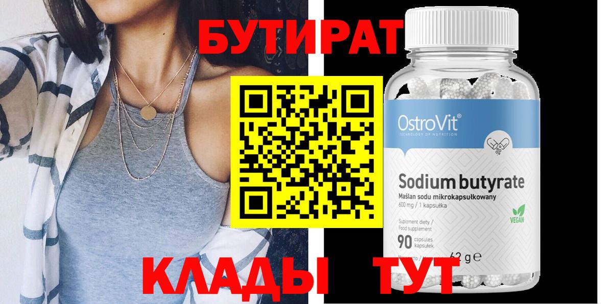 Похвистнево  БУТИРАТ 1.4BDO  Вход с VPN 
