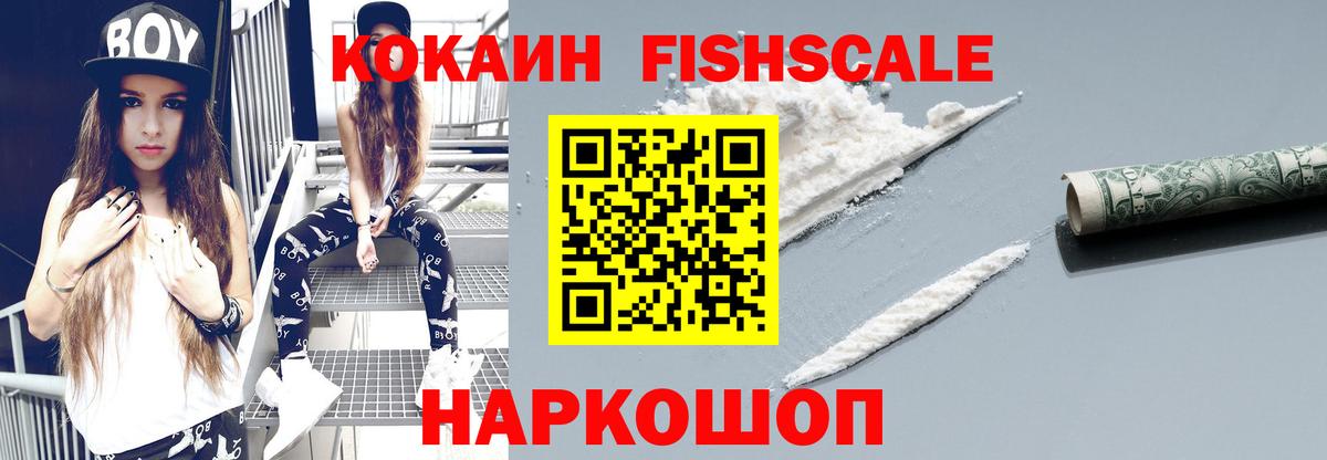 COCAIN Fish Scale Похвистнево