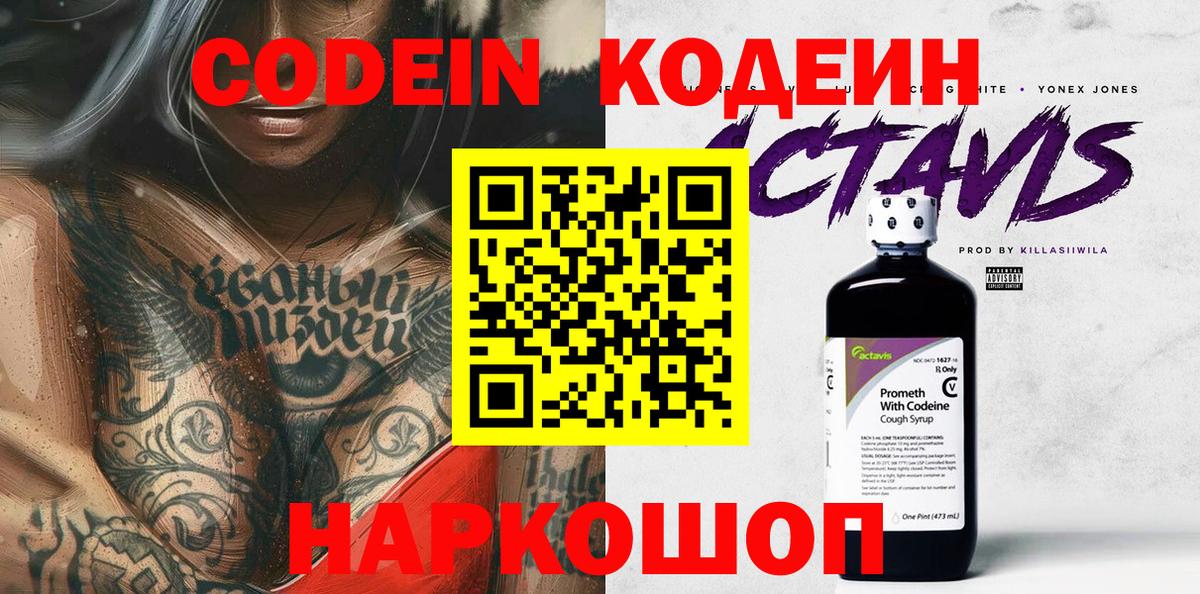 Кодеиновый сироп Lean Purple Drank  Вход с VPN  Похвистнево 