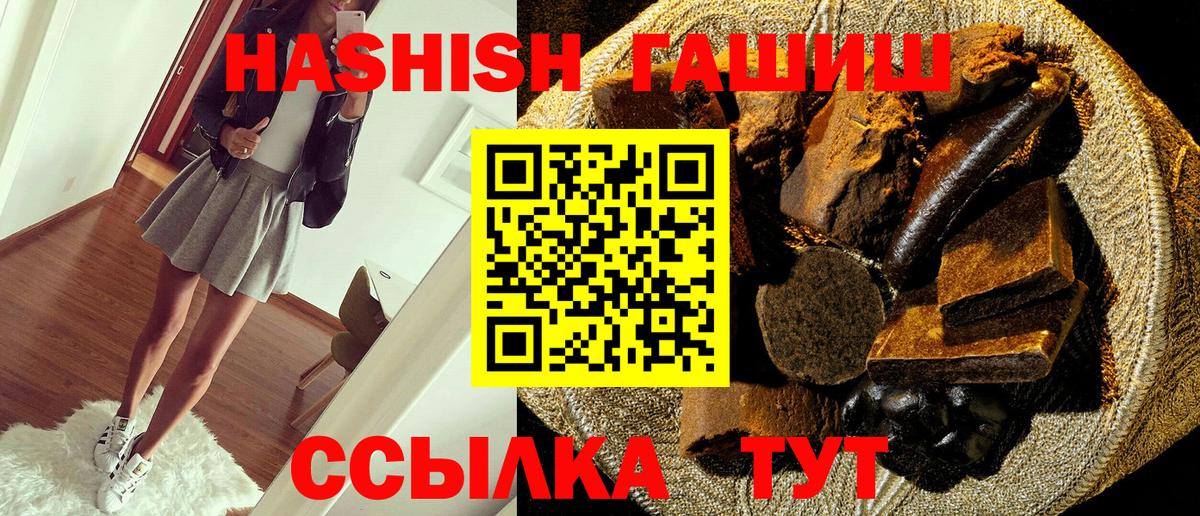 Гашиш  ГАШ хэш  наркота  Похвистнево  ГАШИШ VHQ  Вход с VPN 