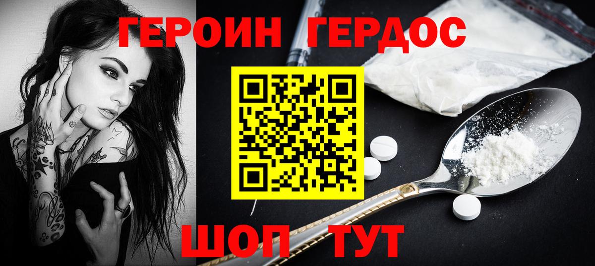 ГЕРОИН VHQ Похвистнево