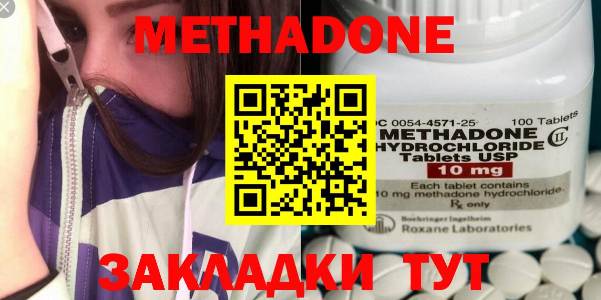 МЕТАДОН кристалл Похвистнево