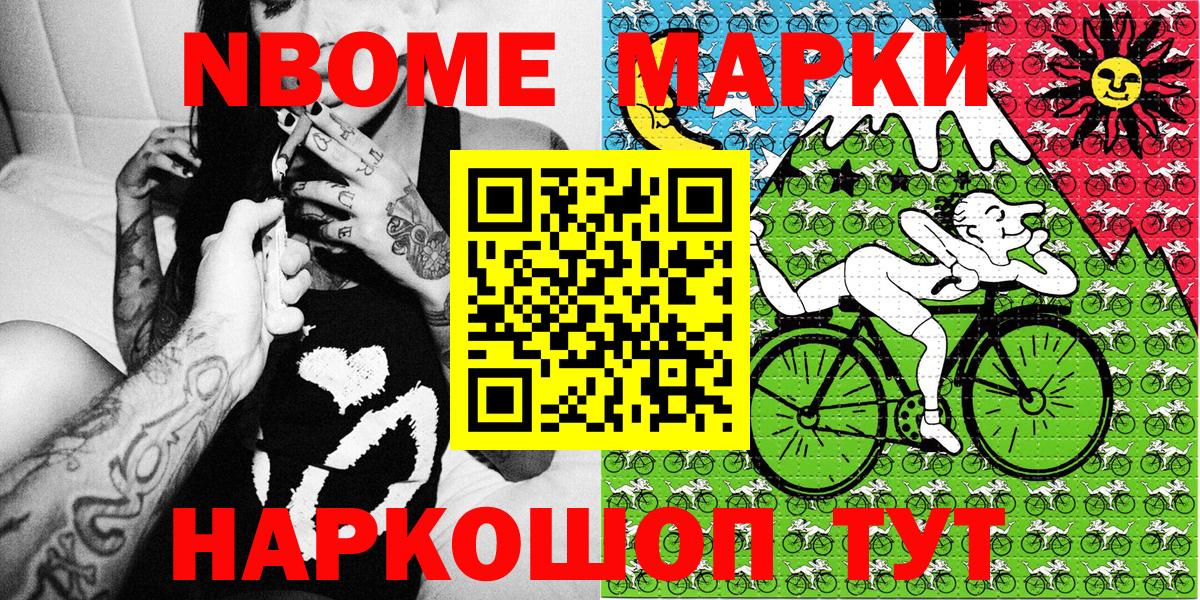 Марки NBOMe 1500мкг  Вход с VPN  Марки 25I-NBOMe  Похвистнево 