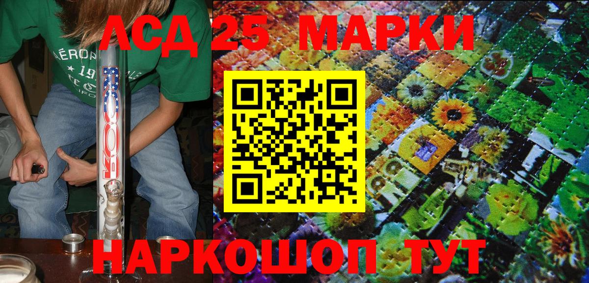 Марки 25I-NBOMe 1500мкг Похвистнево